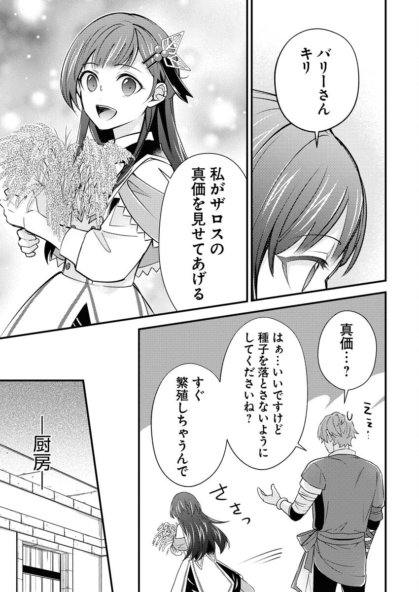 Tsuihou Seijou no Kachiagari Life Chapter 15 5ページ