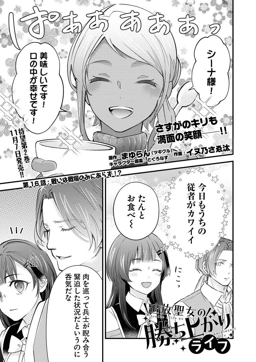 Tsuihou Seijou no Kachiagari Life Chapter 16 1ページ