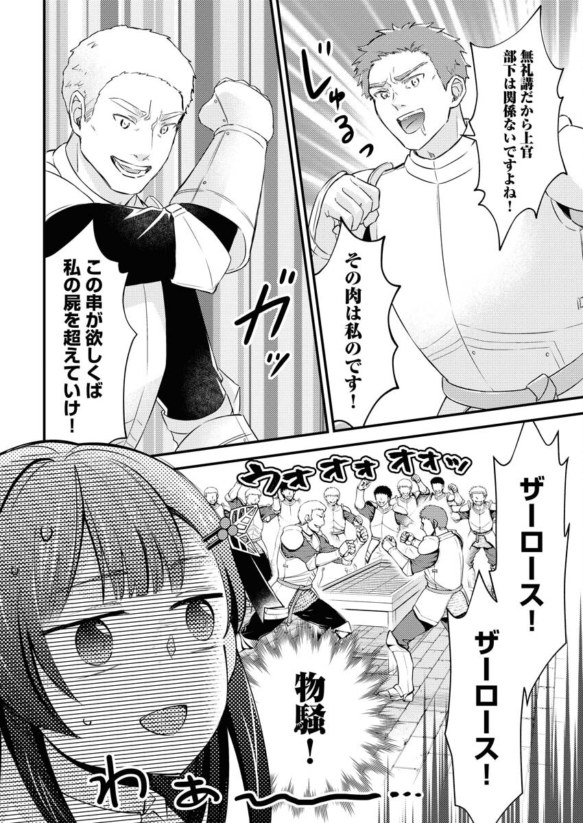 Tsuihou Seijou no Kachiagari Life Chapter 16 2ページ
