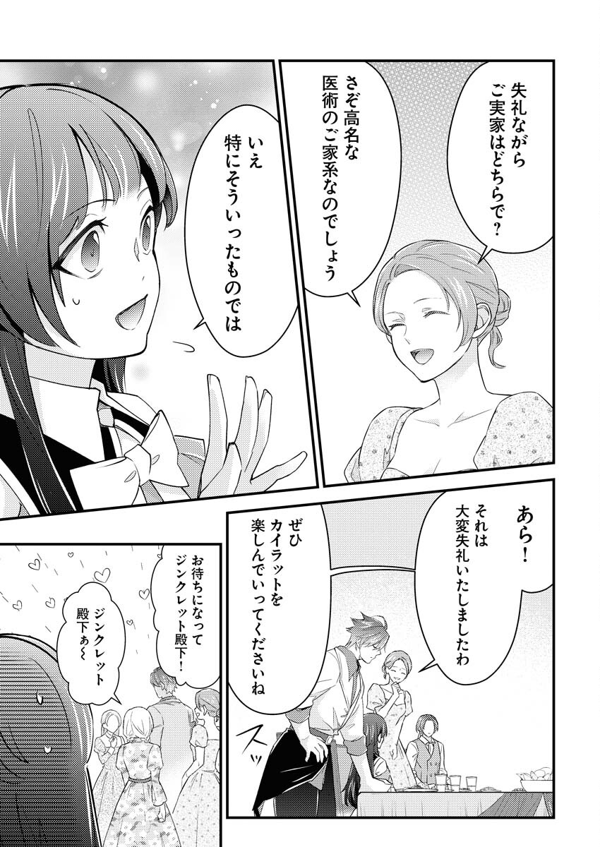 Tsuihou Seijou no Kachiagari Life Chapter 16 11ページ