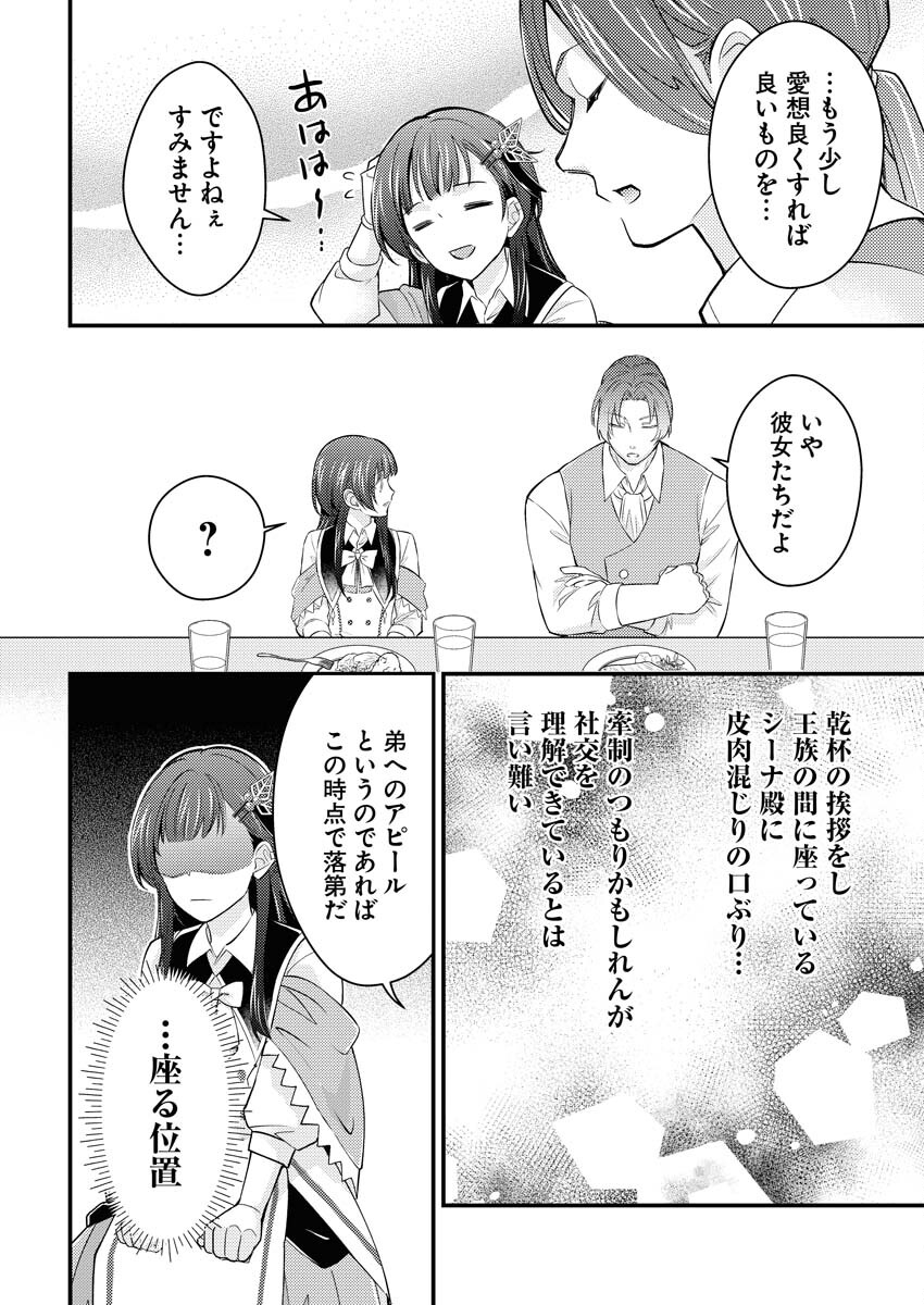 Tsuihou Seijou no Kachiagari Life Chapter 16 12ページ