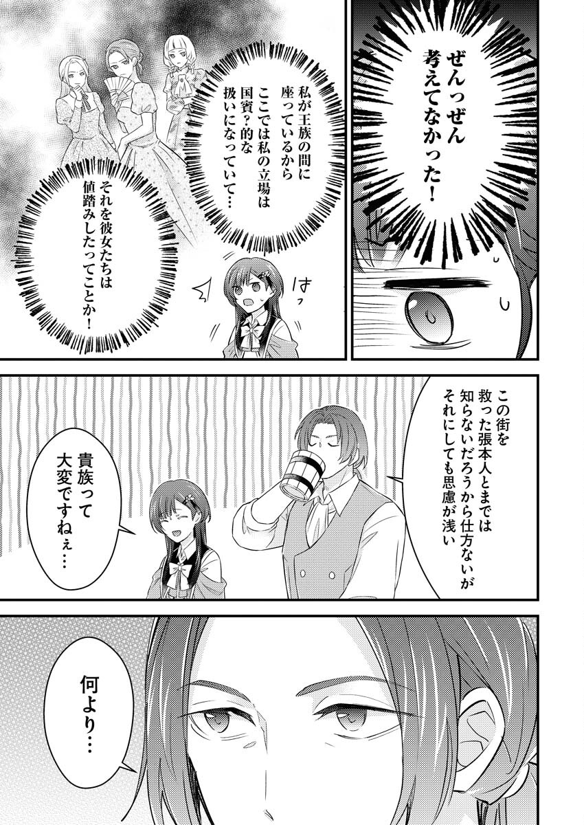 Tsuihou Seijou no Kachiagari Life Chapter 16 13ページ