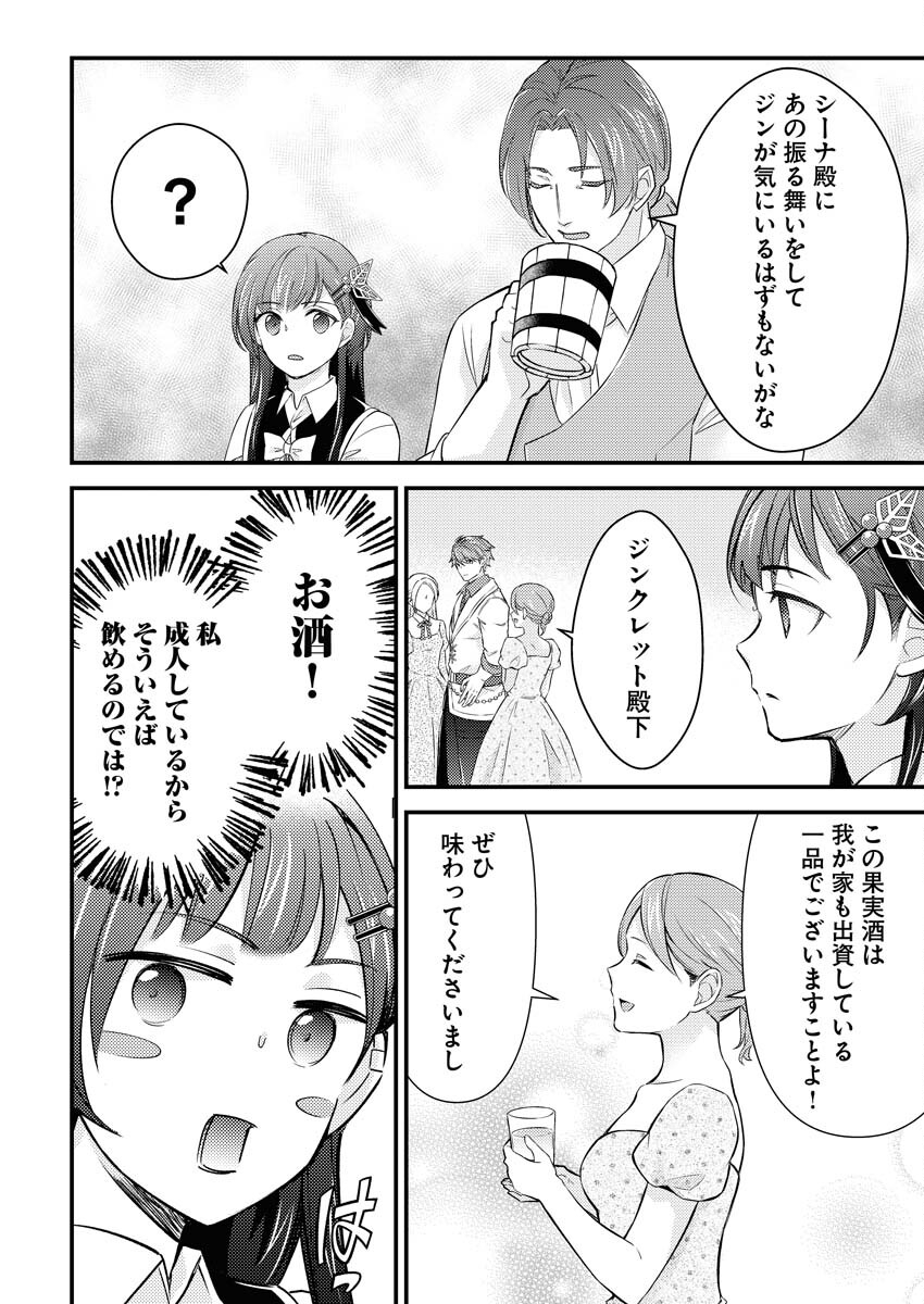 Tsuihou Seijou no Kachiagari Life Chapter 16 14ページ