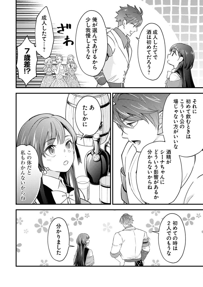 Tsuihou Seijou no Kachiagari Life Chapter 16 16ページ