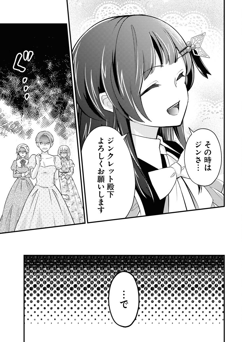 Tsuihou Seijou no Kachiagari Life Chapter 16 17ページ
