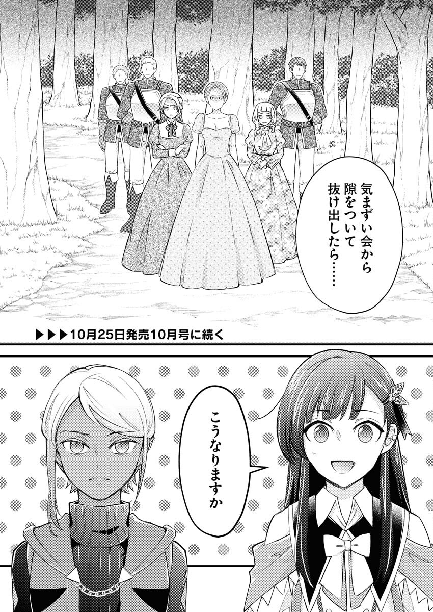 Tsuihou Seijou no Kachiagari Life Chapter 16 18ページ