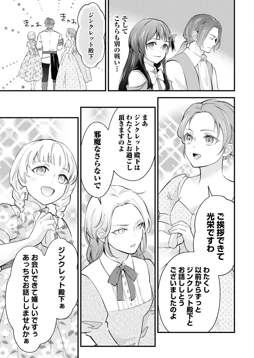 Tsuihou Seijou no Kachiagari Life Chapter 16 3ページ