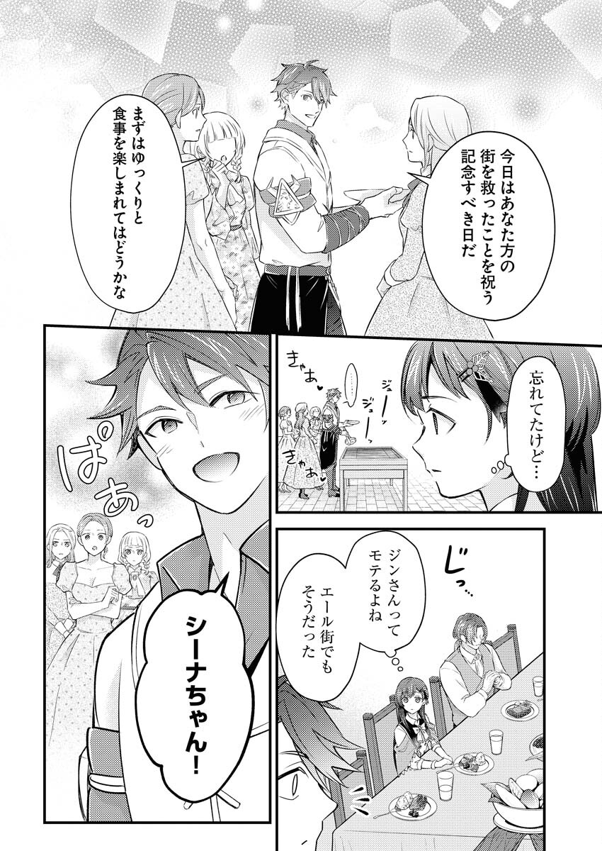 Tsuihou Seijou no Kachiagari Life Chapter 16 4ページ