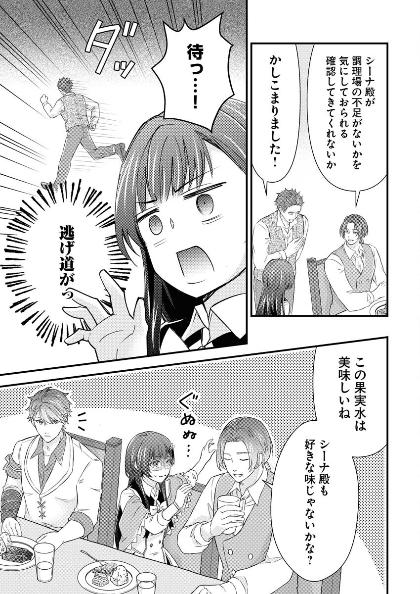 Tsuihou Seijou no Kachiagari Life Chapter 16 7ページ