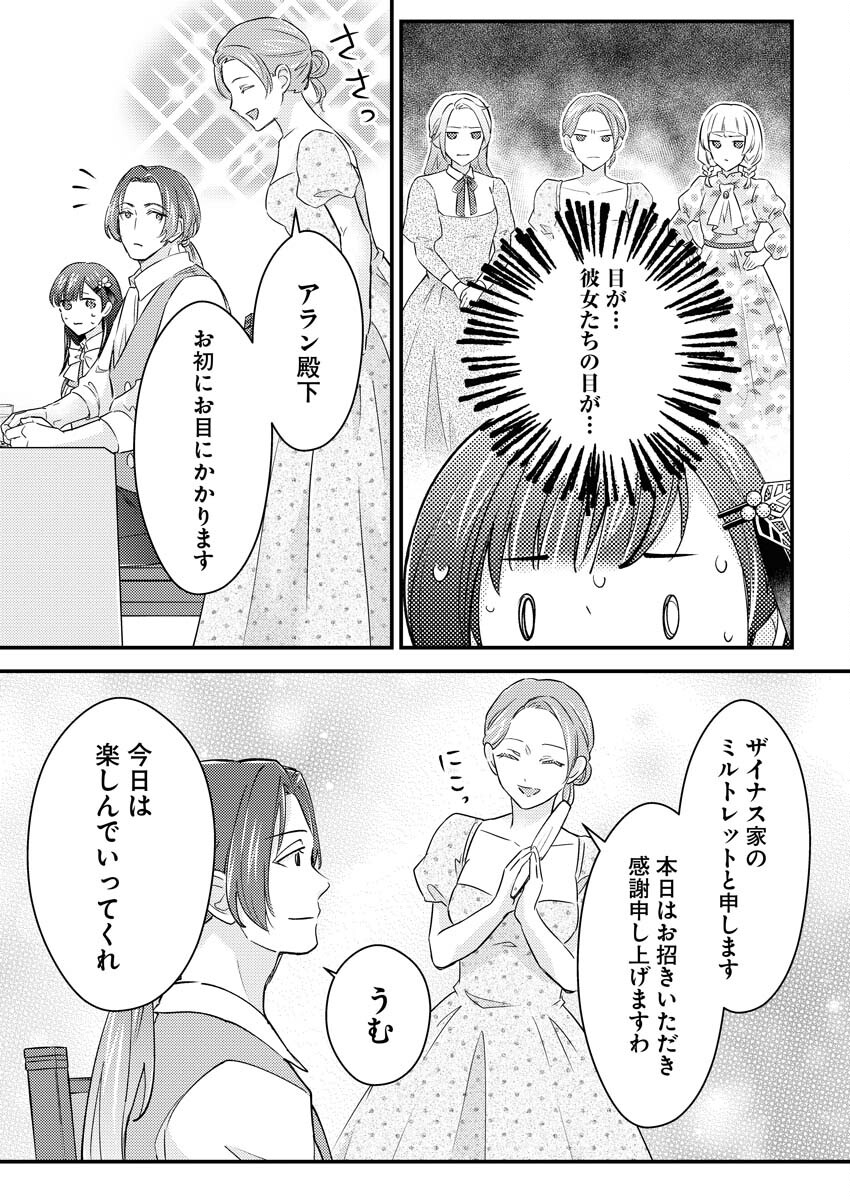 Tsuihou Seijou no Kachiagari Life Chapter 16 9ページ