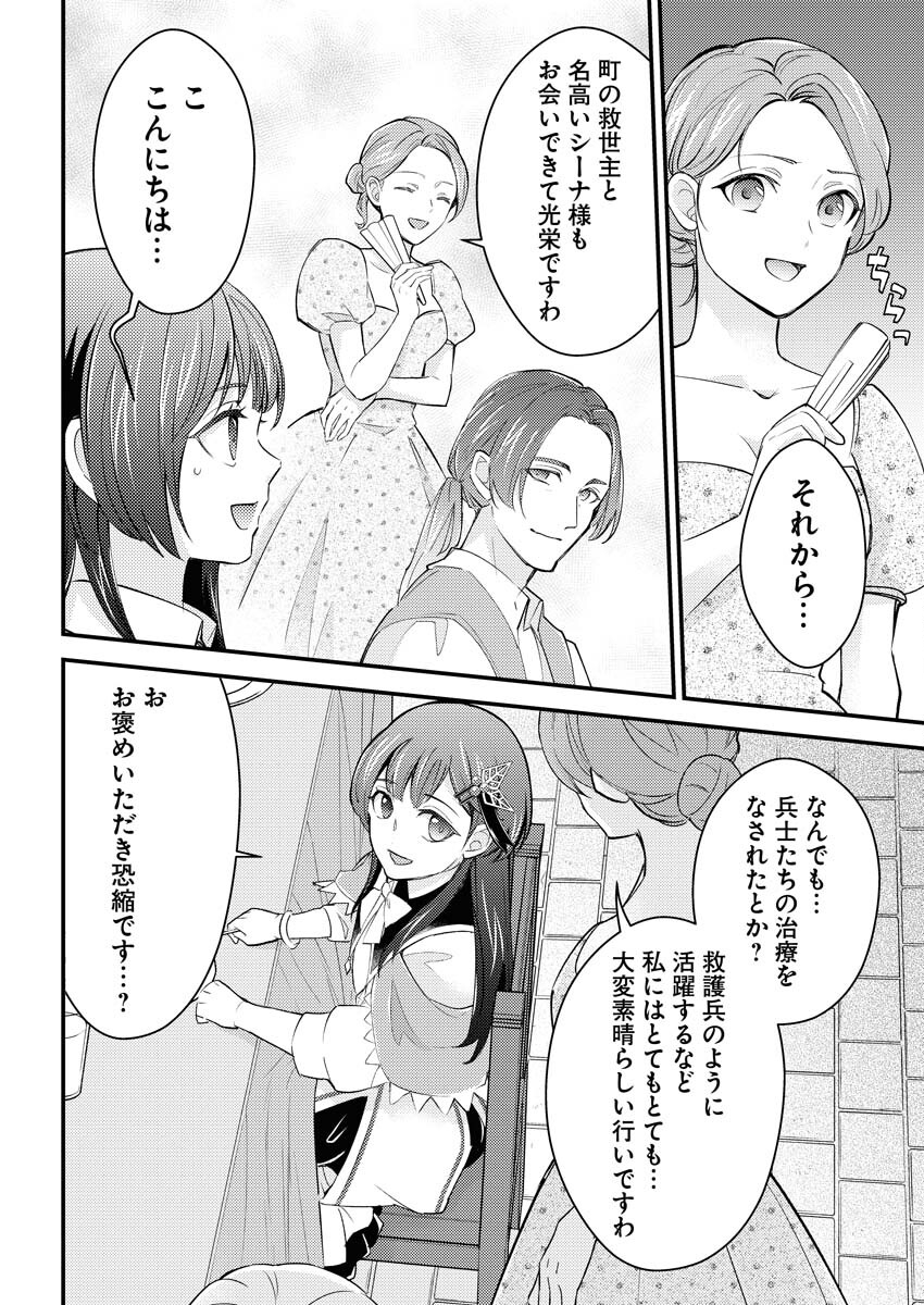 Tsuihou Seijou no Kachiagari Life Chapter 16 10ページ