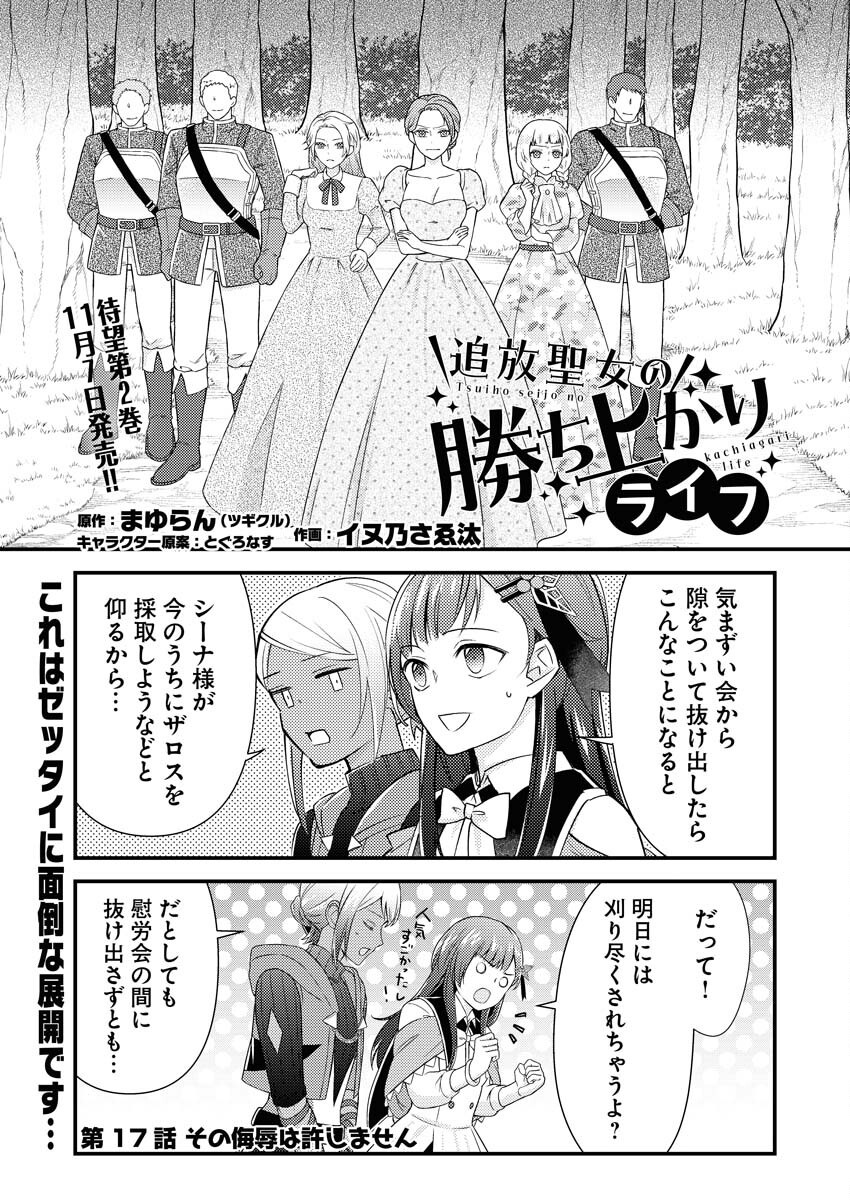 Tsuihou Seijou no Kachiagari Life Chapter 17 1ページ