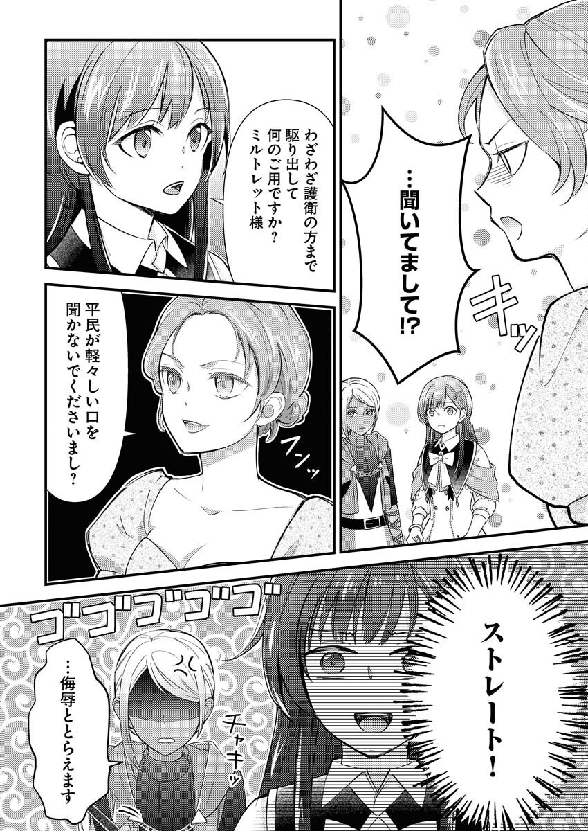 Tsuihou Seijou no Kachiagari Life Chapter 17 2ページ