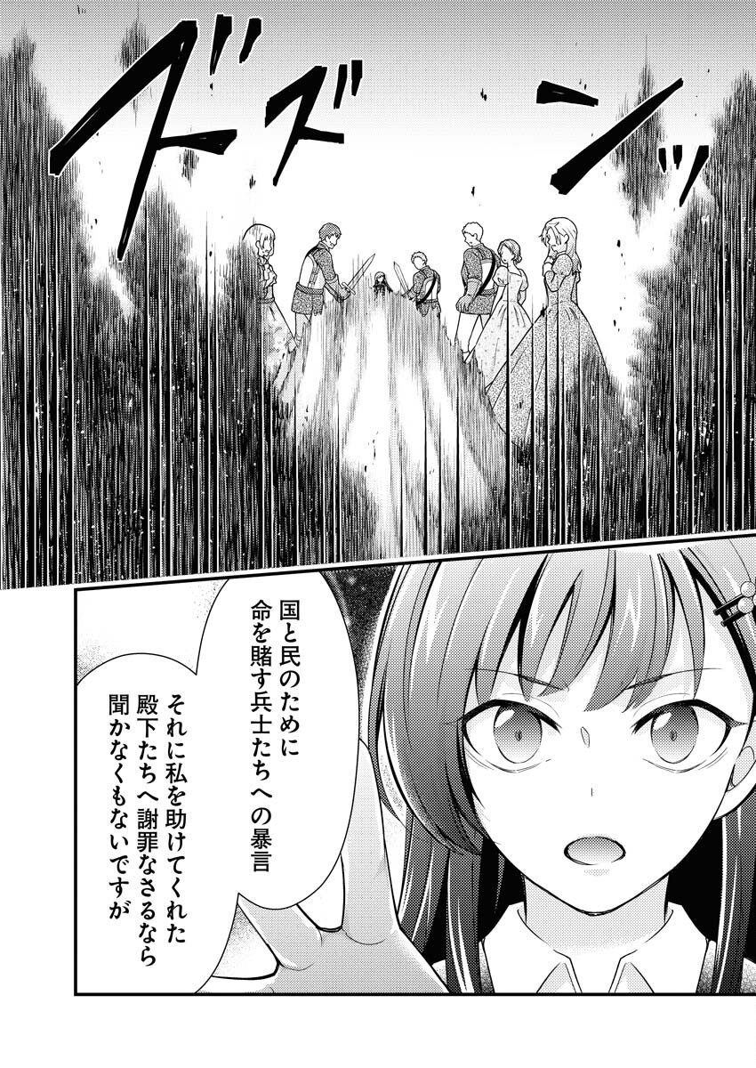 Tsuihou Seijou no Kachiagari Life Chapter 17 11ページ