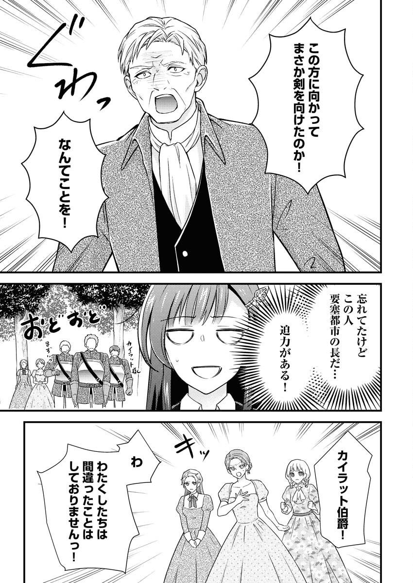 Tsuihou Seijou no Kachiagari Life Chapter 17 13ページ