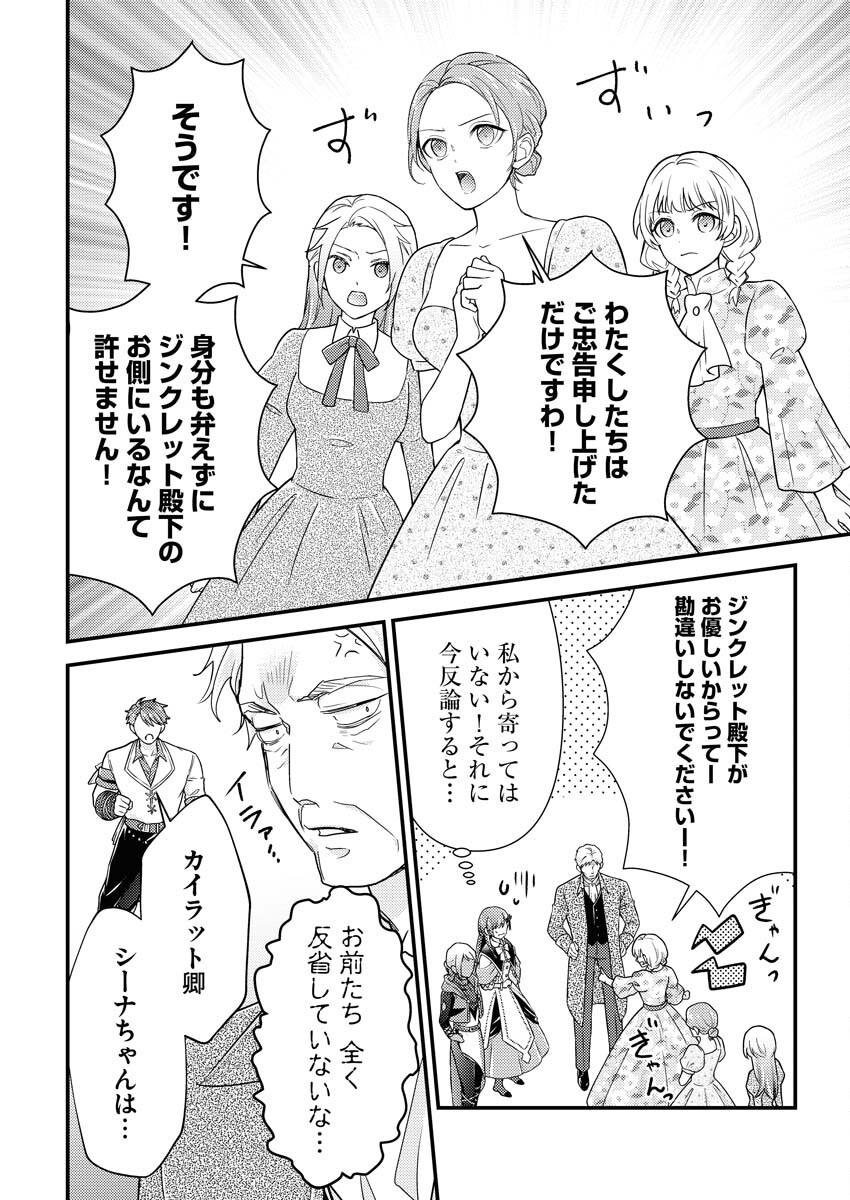 Tsuihou Seijou no Kachiagari Life Chapter 17 14ページ