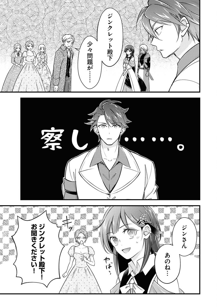 Tsuihou Seijou no Kachiagari Life Chapter 17 15ページ