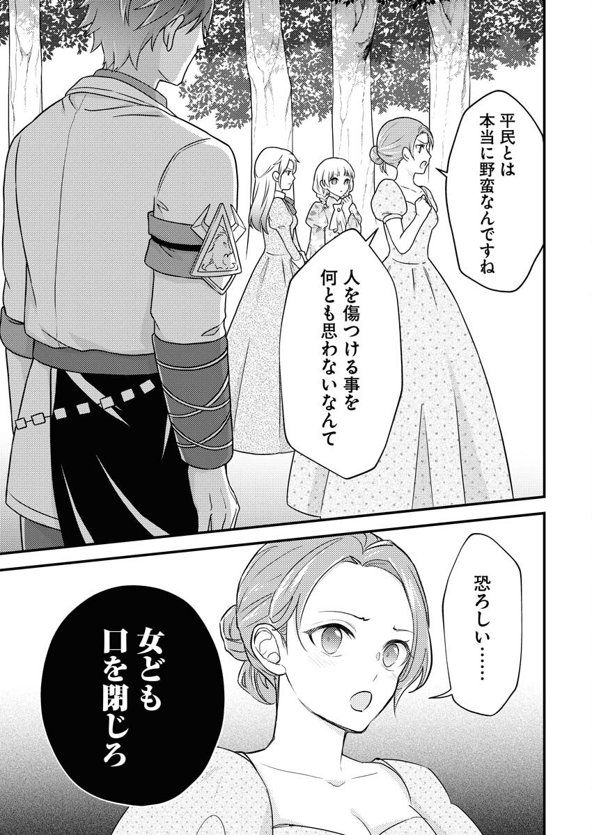 Tsuihou Seijou no Kachiagari Life Chapter 17 17ページ