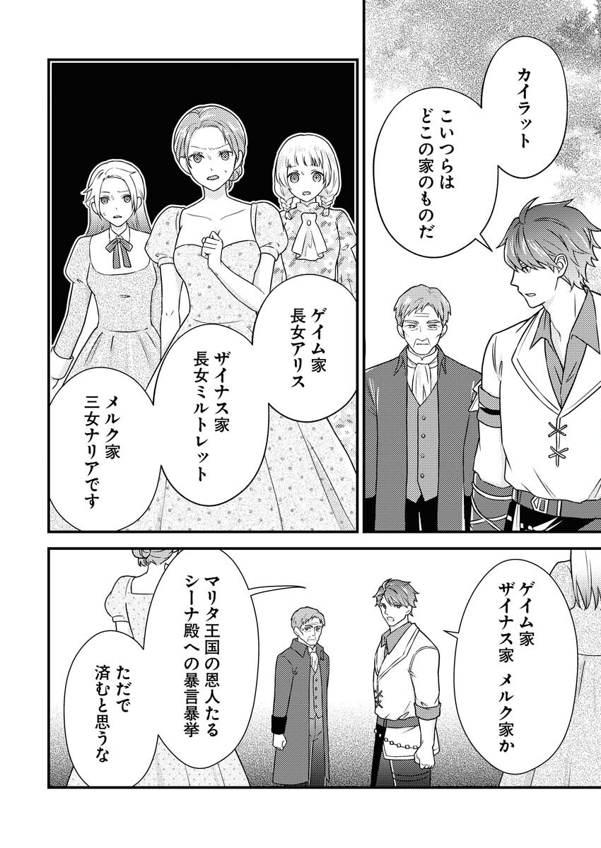 Tsuihou Seijou no Kachiagari Life Chapter 17 18ページ