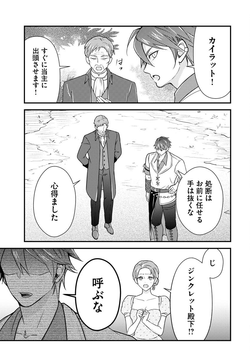Tsuihou Seijou no Kachiagari Life Chapter 17 19ページ