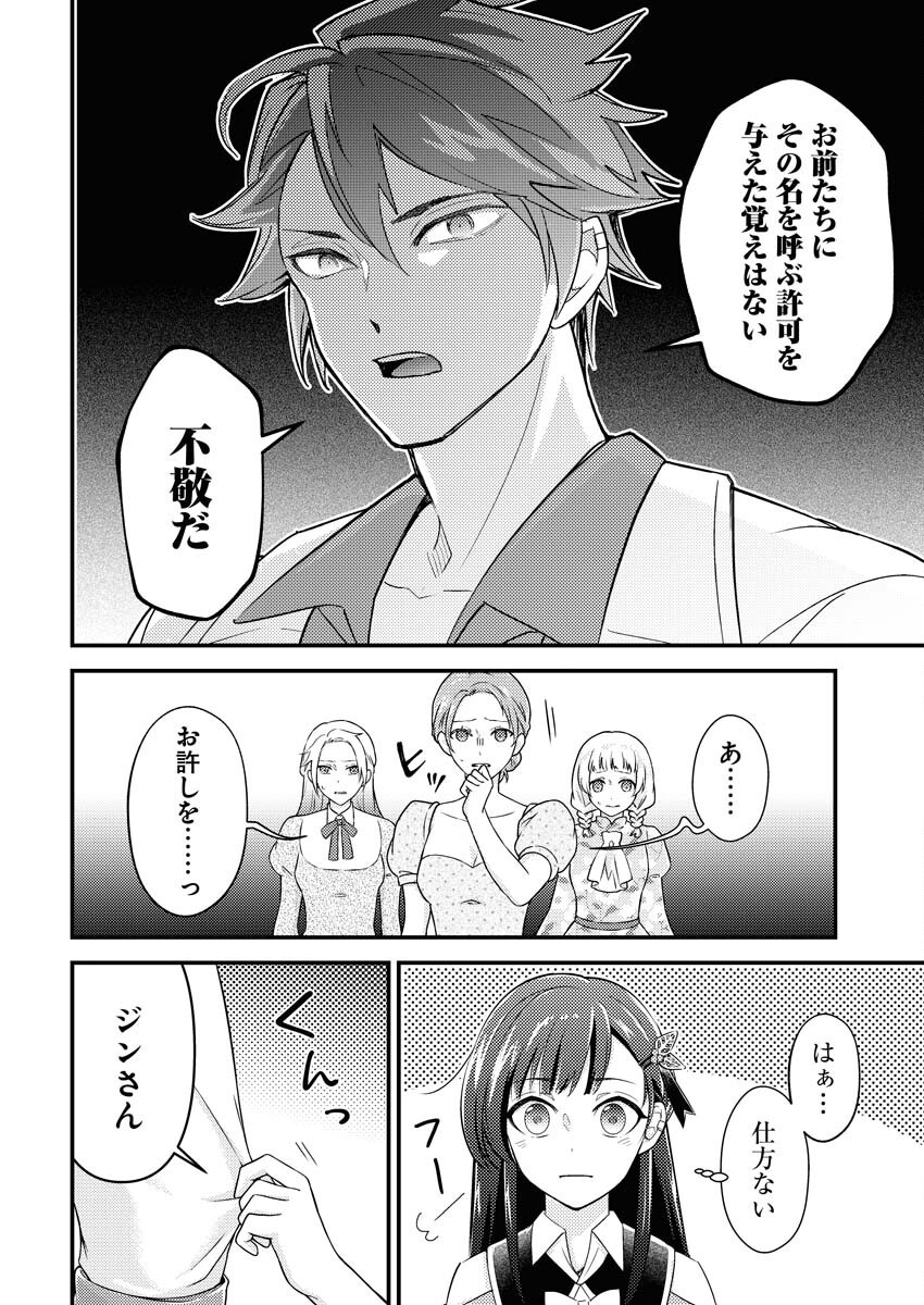 Tsuihou Seijou no Kachiagari Life Chapter 17 20ページ