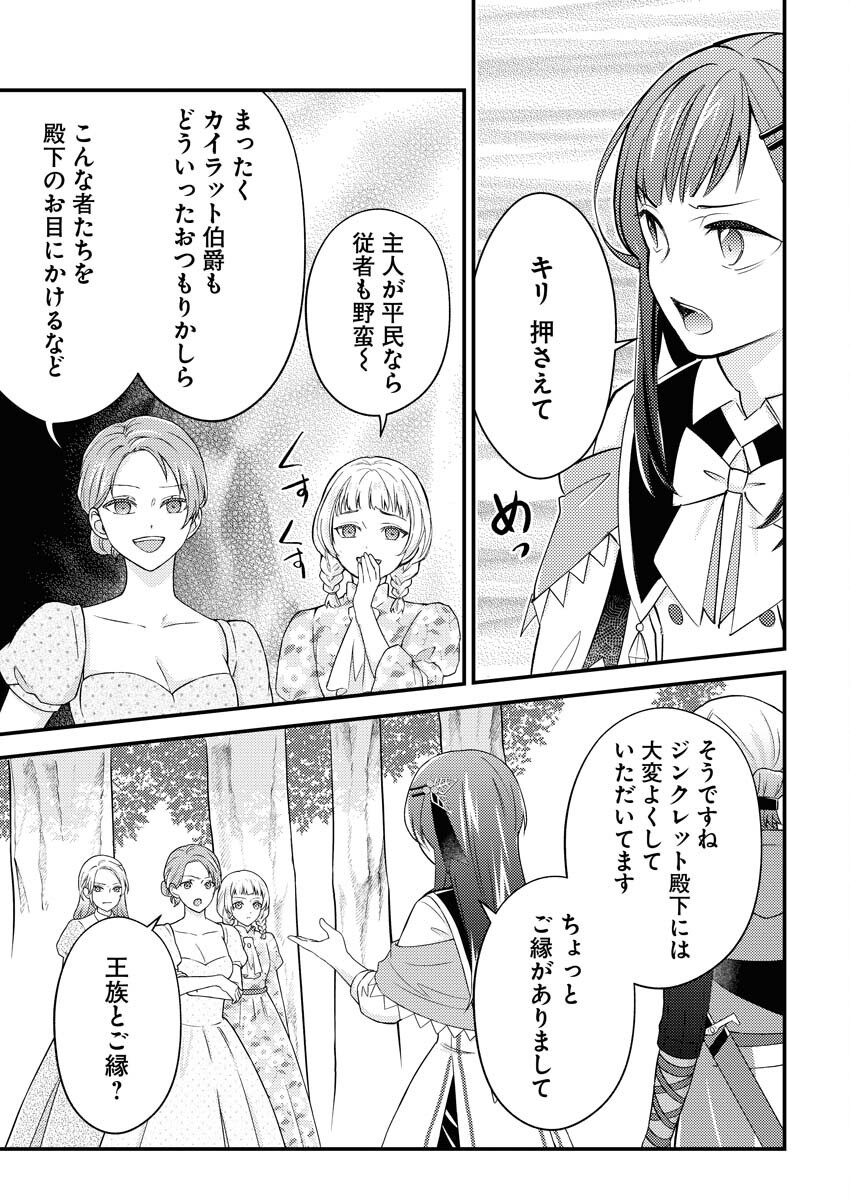 Tsuihou Seijou no Kachiagari Life Chapter 17 3ページ