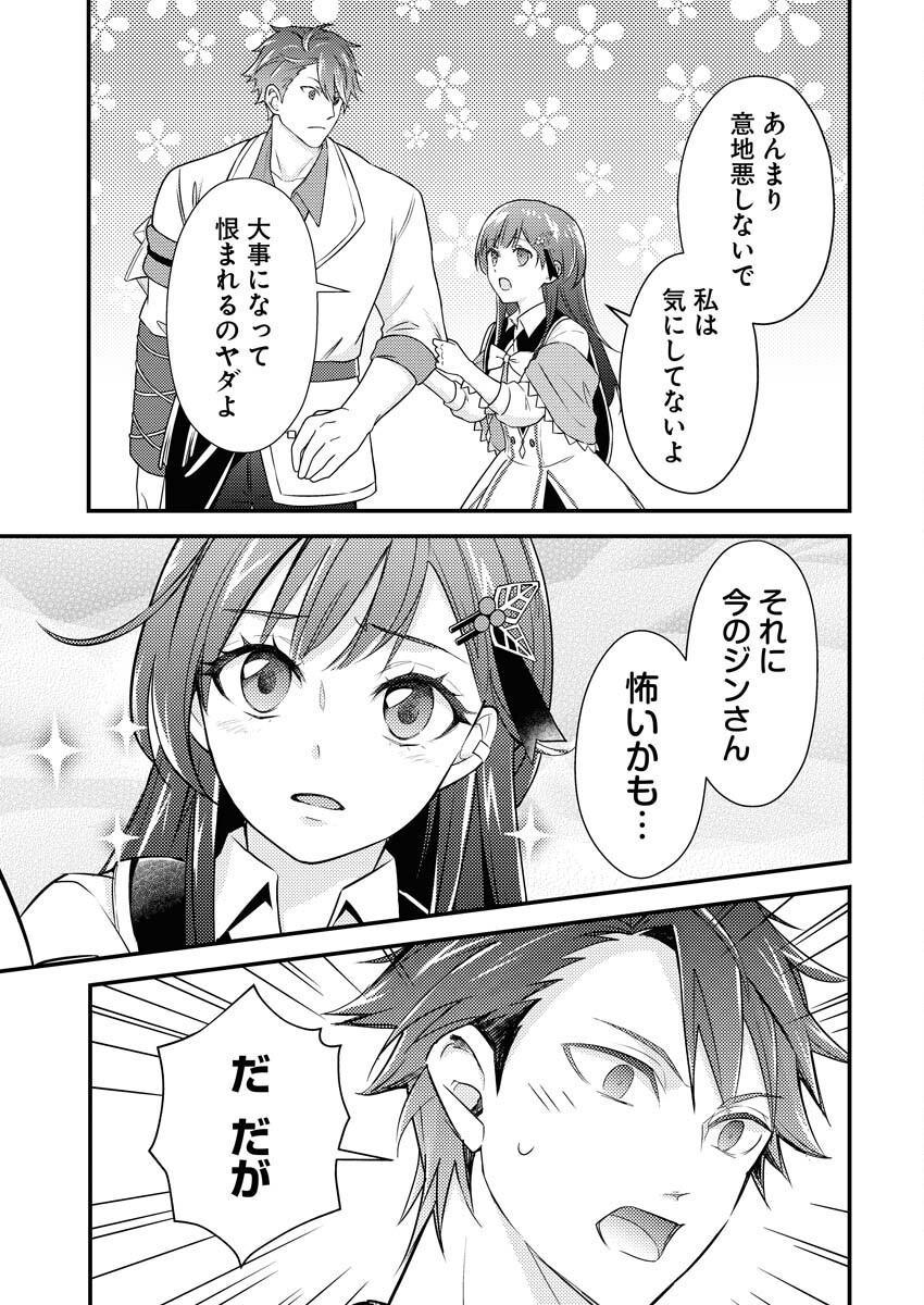 Tsuihou Seijou no Kachiagari Life Chapter 17 21ページ