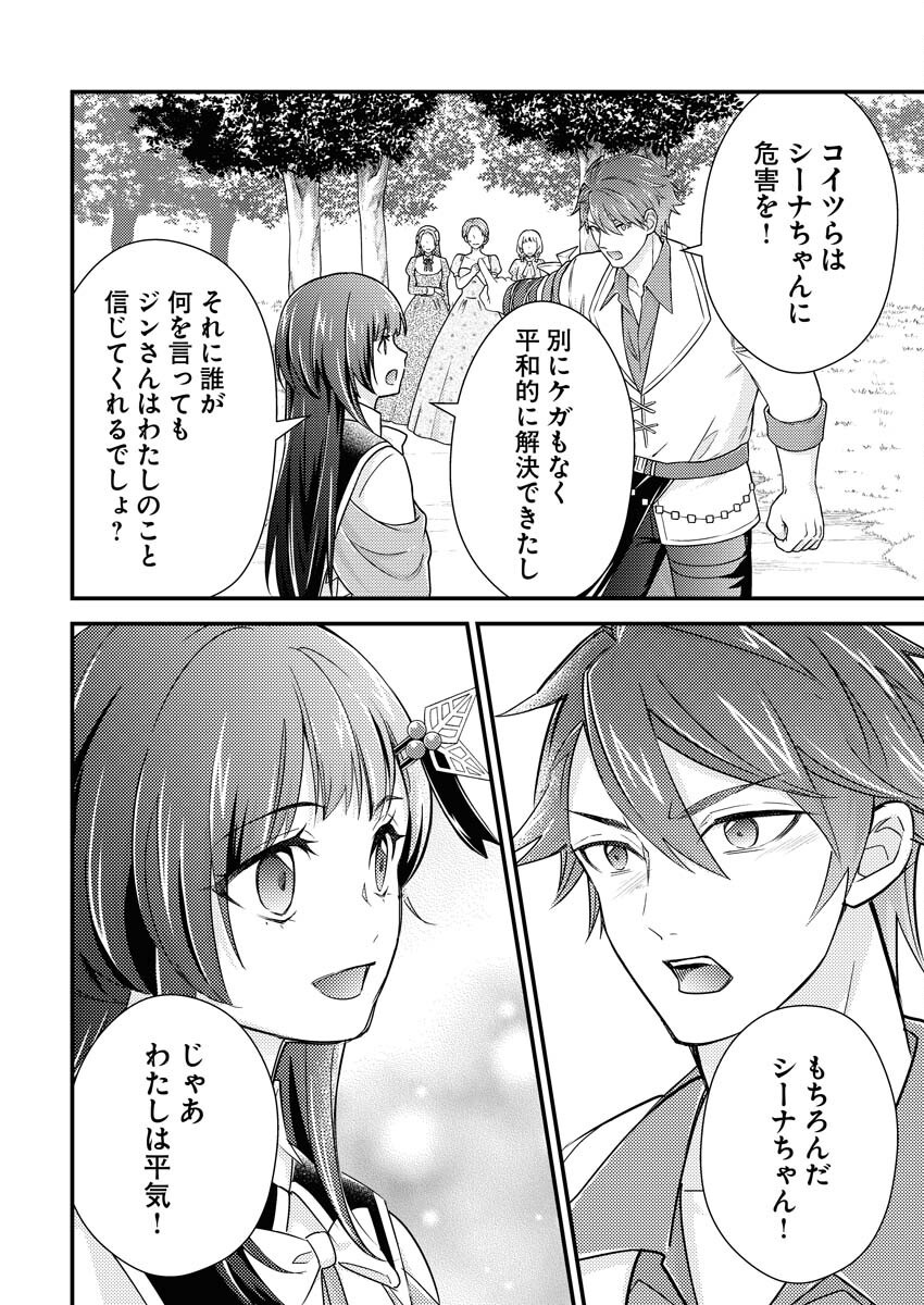 Tsuihou Seijou no Kachiagari Life Chapter 17 22ページ