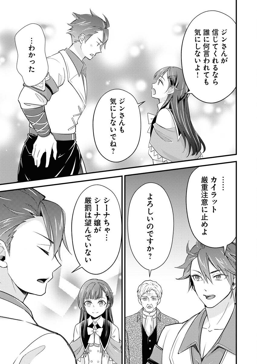 Tsuihou Seijou no Kachiagari Life Chapter 17 23ページ