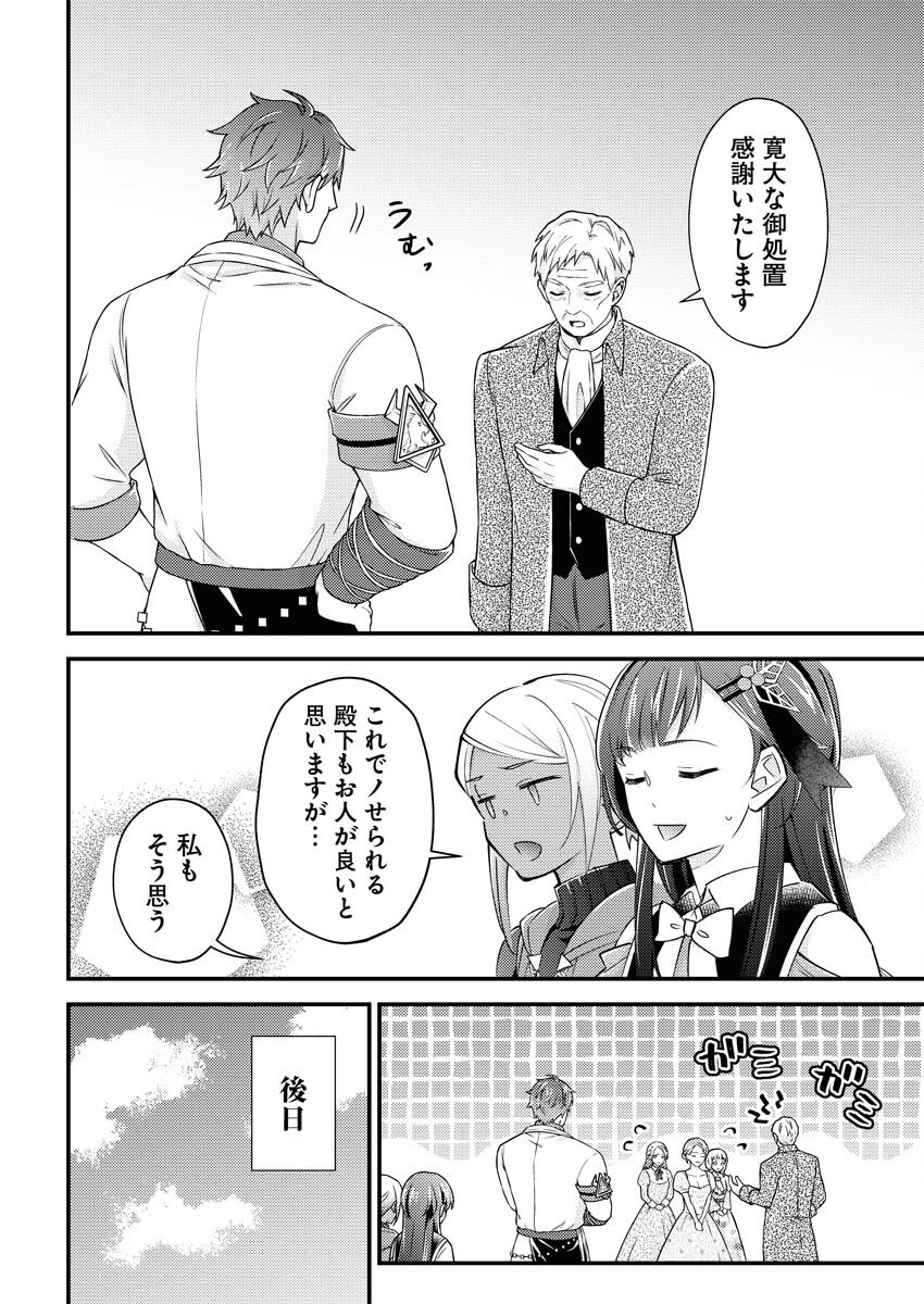 Tsuihou Seijou no Kachiagari Life Chapter 17 24ページ
