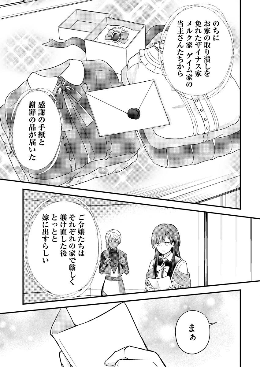 Tsuihou Seijou no Kachiagari Life Chapter 17 25ページ