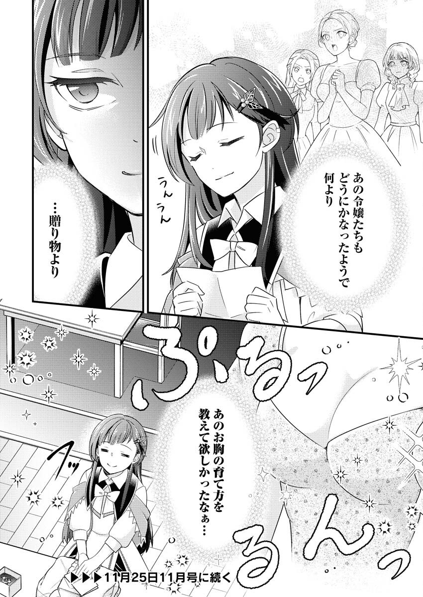 Tsuihou Seijou no Kachiagari Life Chapter 17 26ページ