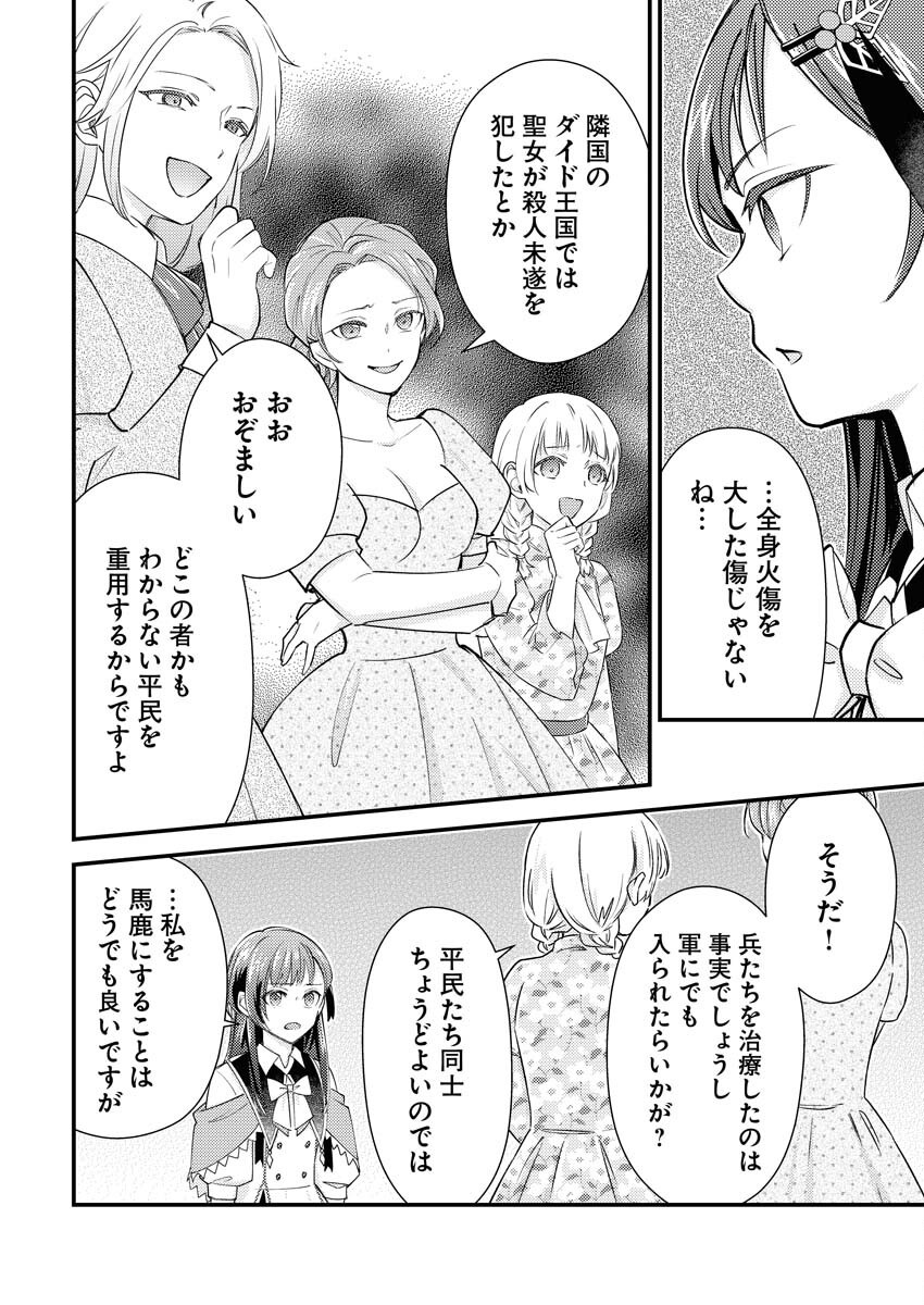 Tsuihou Seijou no Kachiagari Life Chapter 17 6ページ