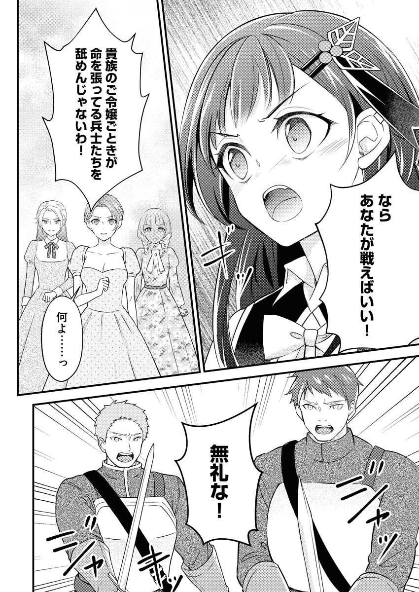 Tsuihou Seijou no Kachiagari Life Chapter 17 8ページ