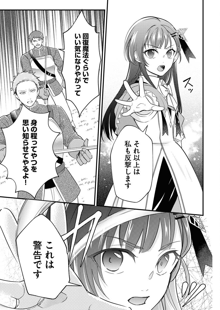 Tsuihou Seijou no Kachiagari Life Chapter 17 9ページ