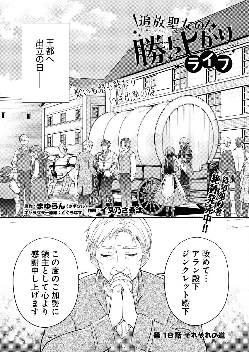 Tsuihou Seijou no Kachiagari Life Chapter 18 1ページ