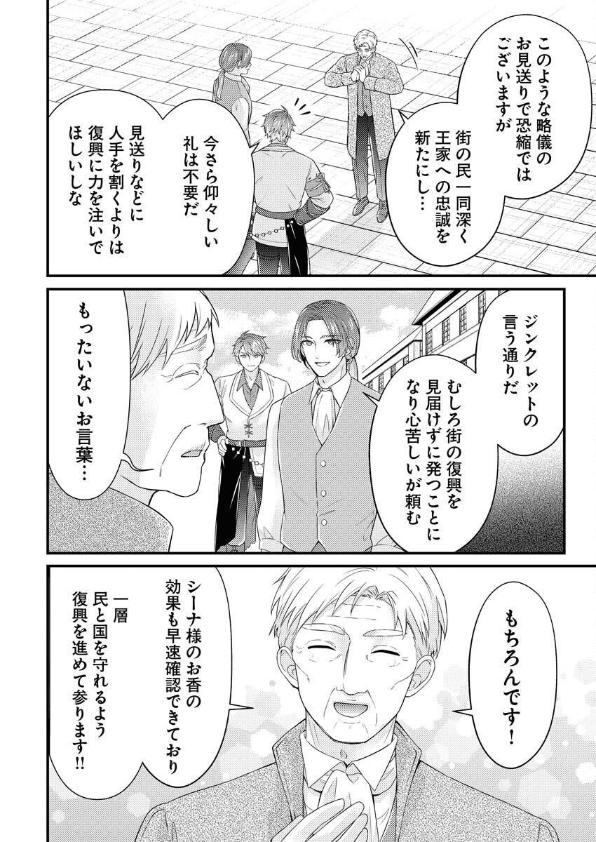 Tsuihou Seijou no Kachiagari Life Chapter 18 2ページ