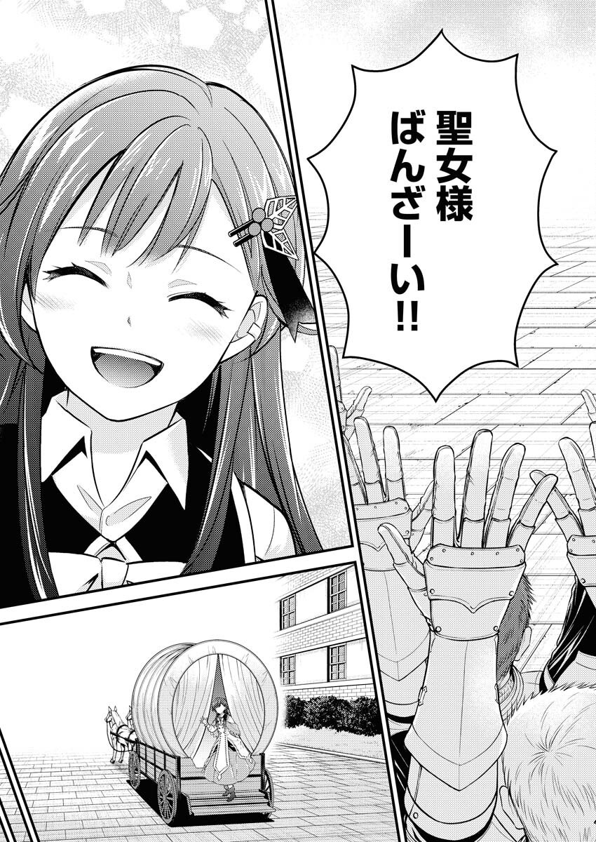 Tsuihou Seijou no Kachiagari Life Chapter 18 11ページ