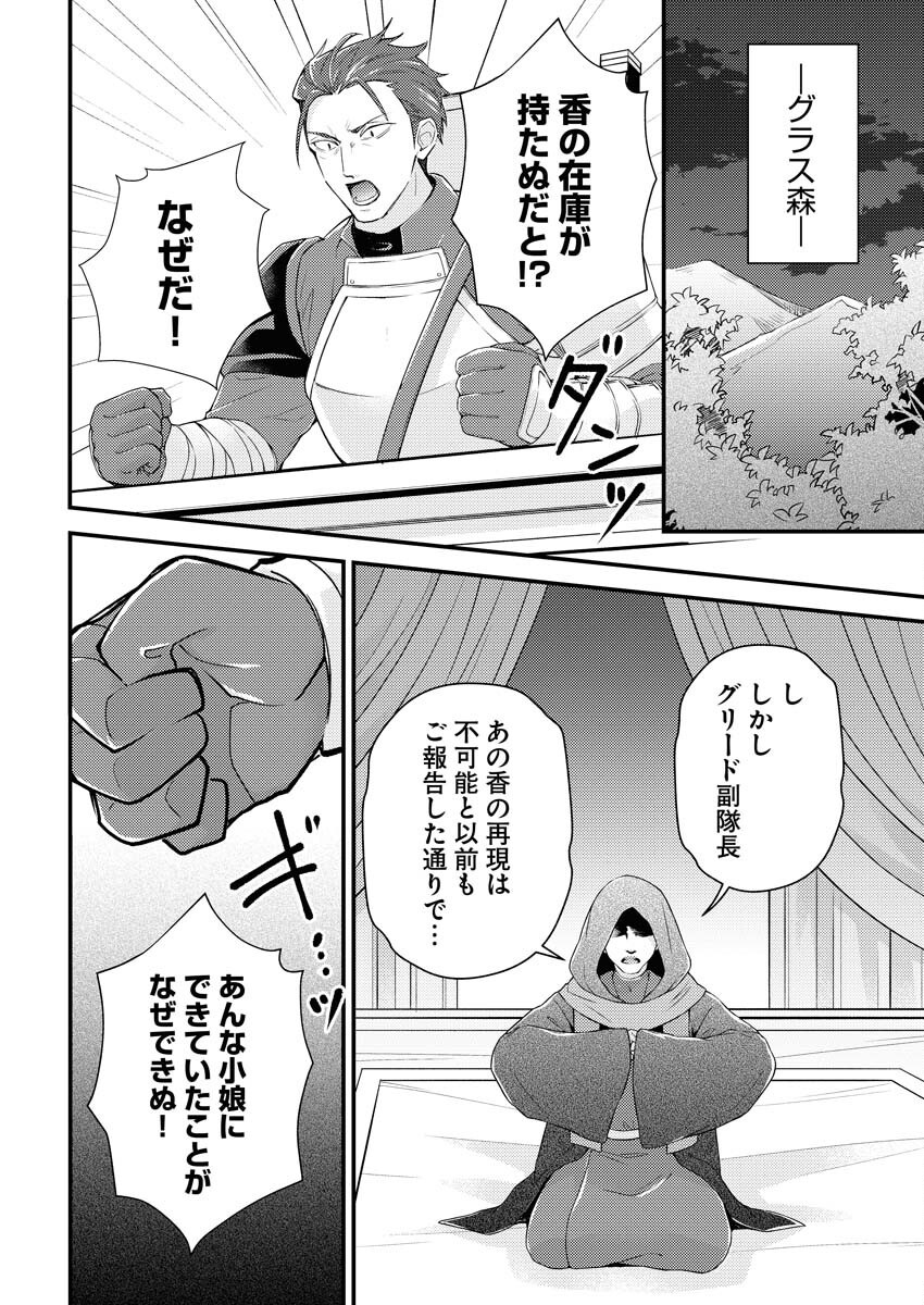 Tsuihou Seijou no Kachiagari Life Chapter 18 12ページ