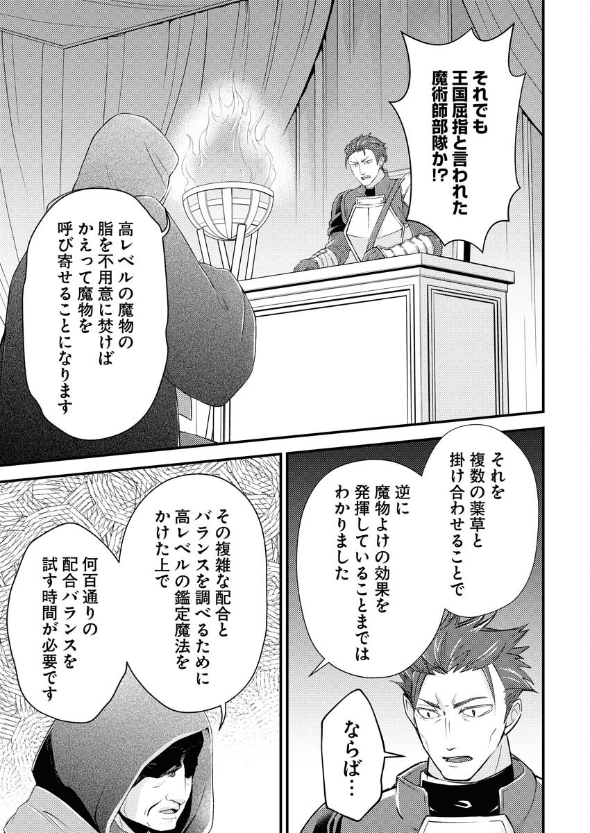 Tsuihou Seijou no Kachiagari Life Chapter 18 13ページ