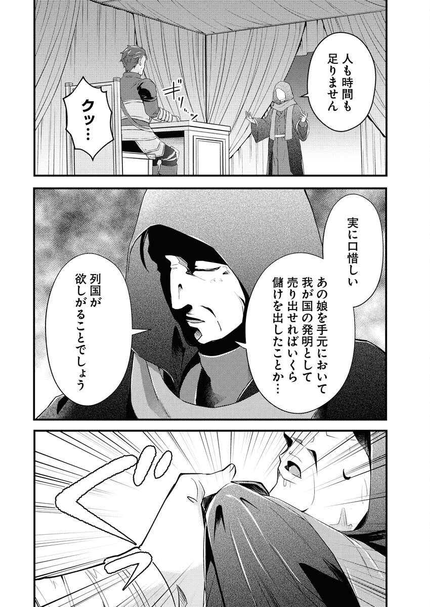 Tsuihou Seijou no Kachiagari Life Chapter 18 14ページ