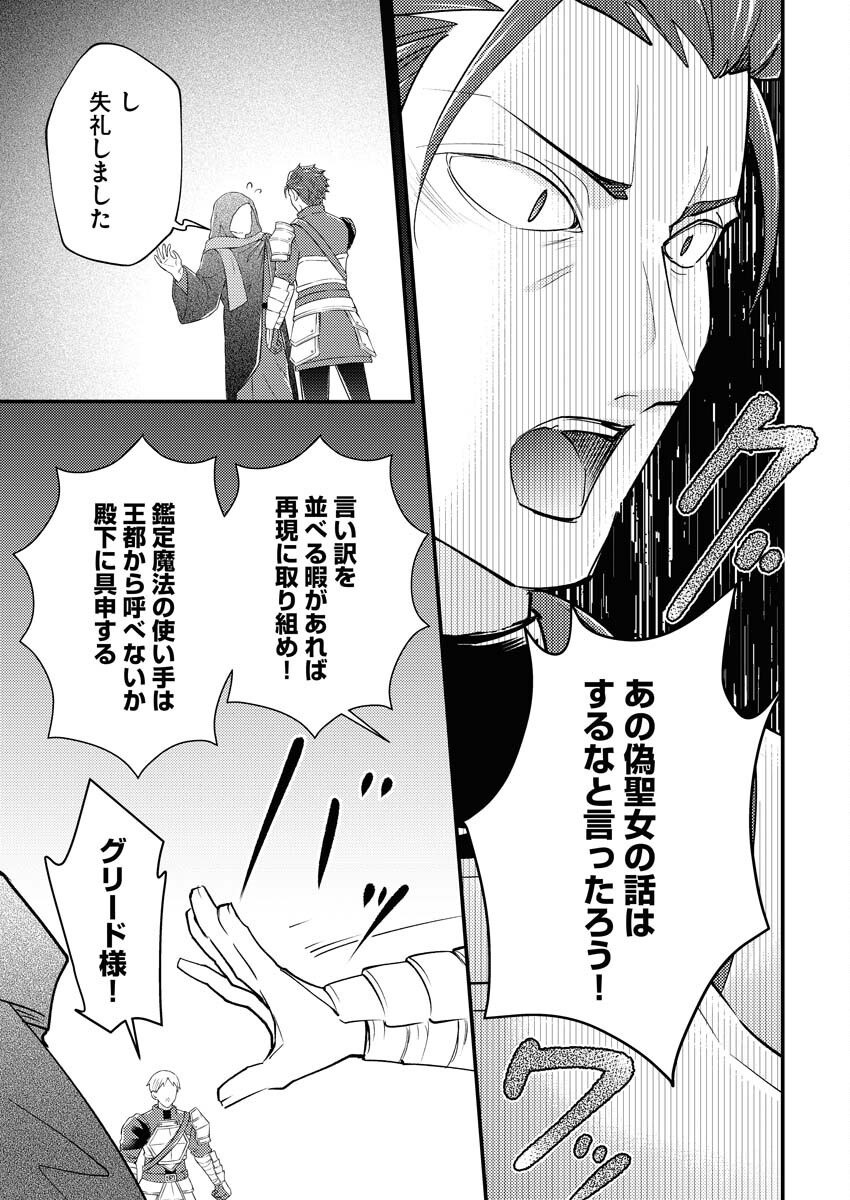 Tsuihou Seijou no Kachiagari Life Chapter 18 15ページ