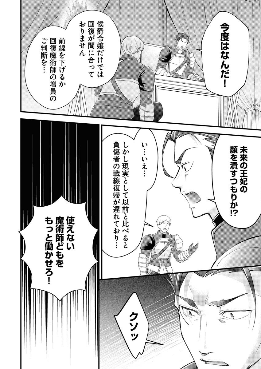 Tsuihou Seijou no Kachiagari Life Chapter 18 16ページ