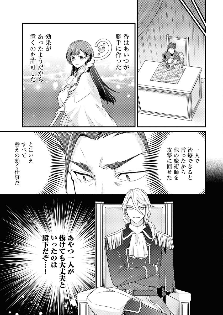 Tsuihou Seijou no Kachiagari Life Chapter 18 17ページ