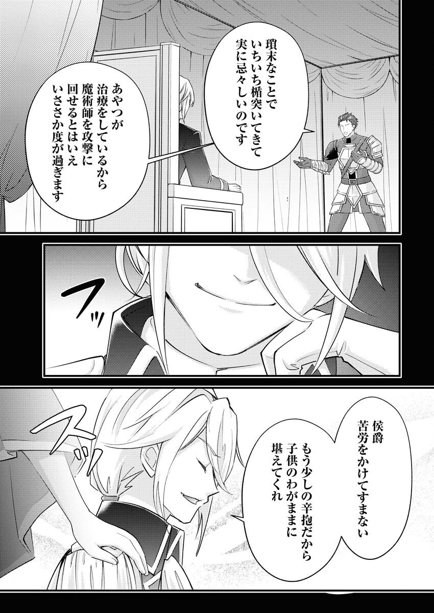Tsuihou Seijou no Kachiagari Life Chapter 18 19ページ