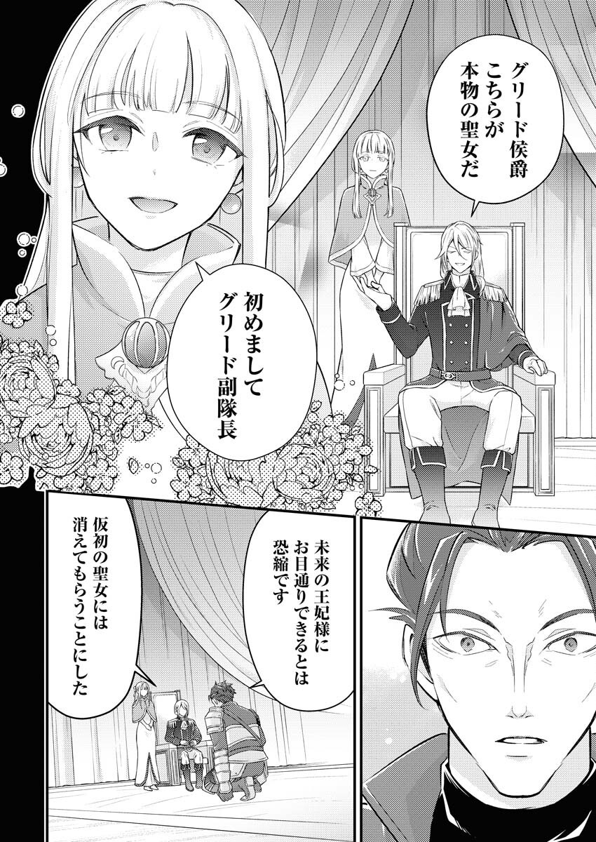 Tsuihou Seijou no Kachiagari Life Chapter 18 20ページ