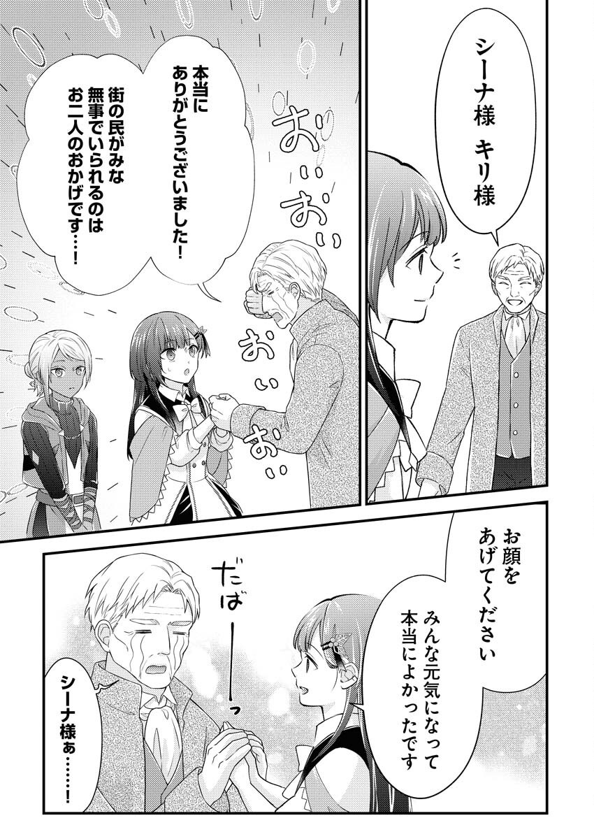 Tsuihou Seijou no Kachiagari Life Chapter 18 3ページ
