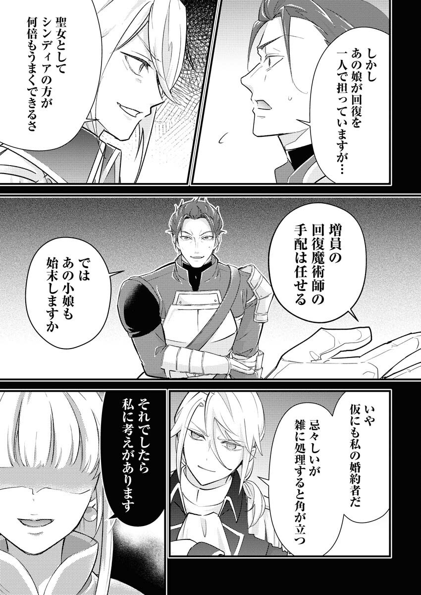 Tsuihou Seijou no Kachiagari Life Chapter 18 21ページ