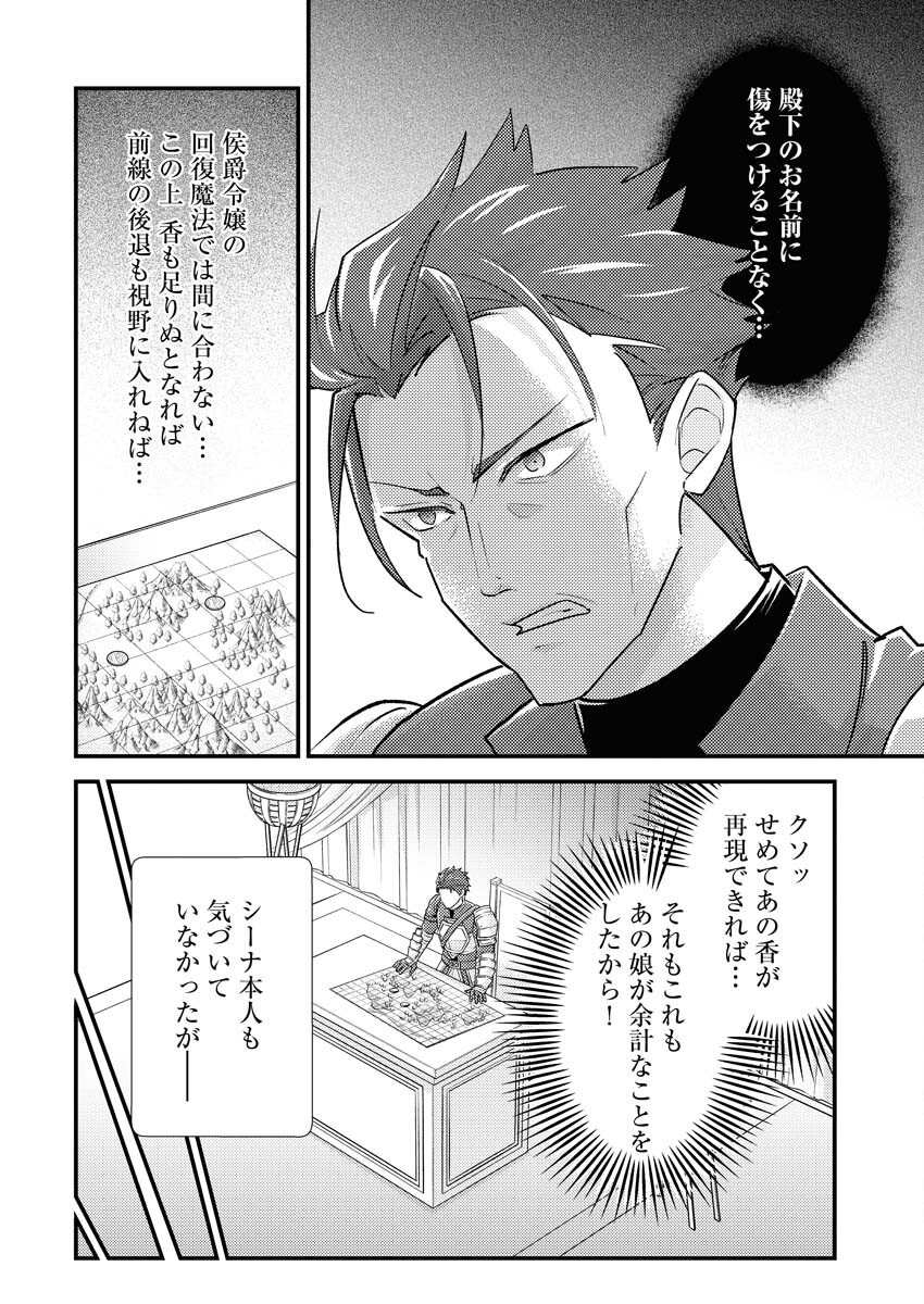 Tsuihou Seijou no Kachiagari Life Chapter 18 22ページ