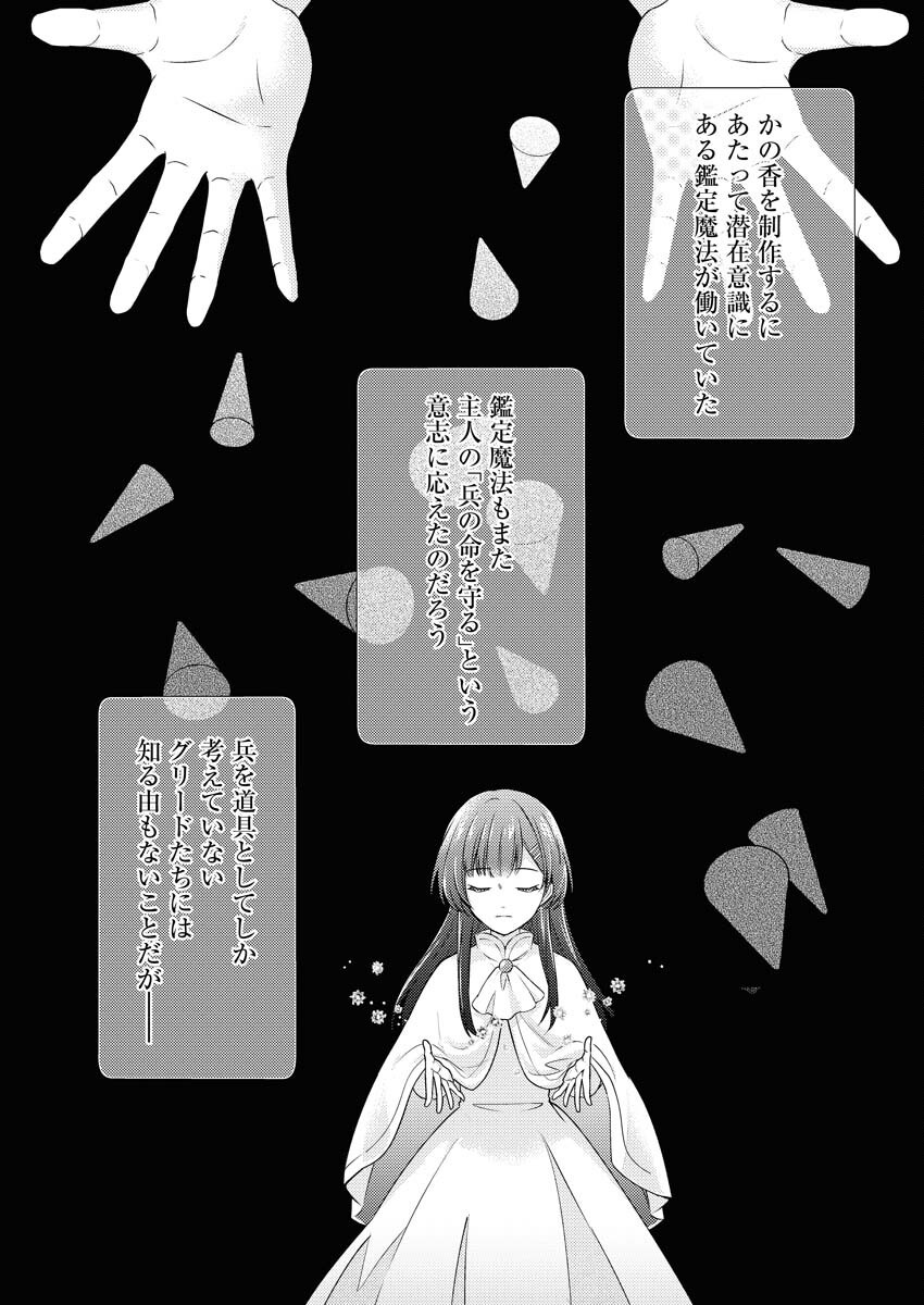 Tsuihou Seijou no Kachiagari Life Chapter 18 23ページ